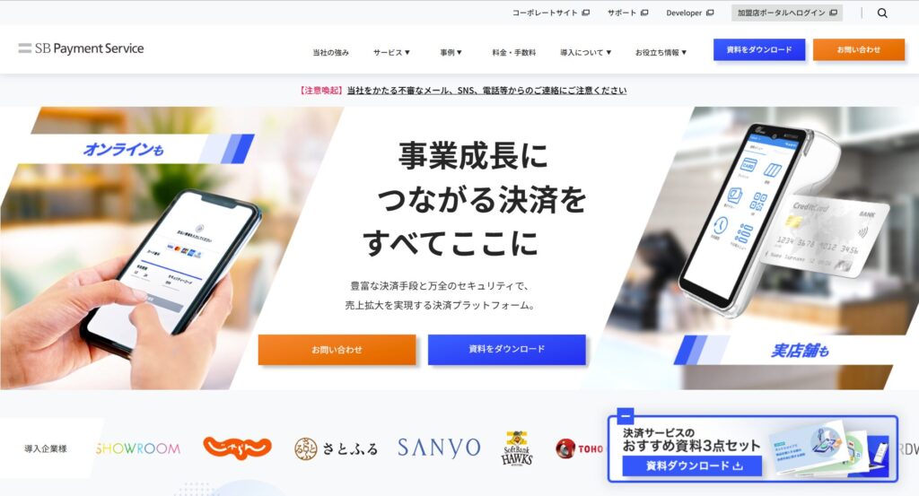 SBペイメントサービスの画像