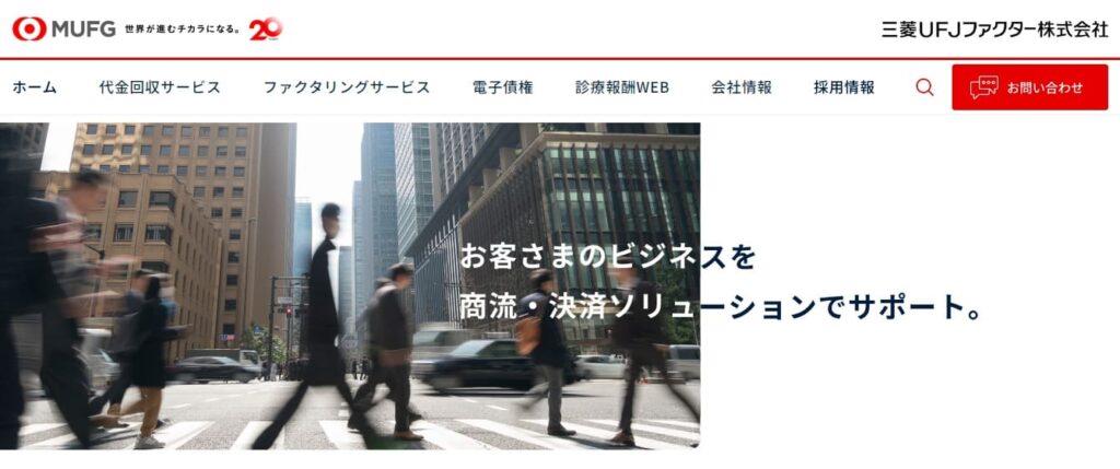 三菱UFJファクター株式会社の画像