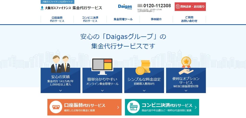 大阪ガスファイナンス株式会社の画像