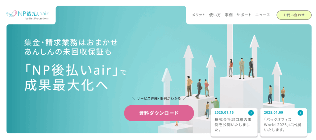 NP後払いair