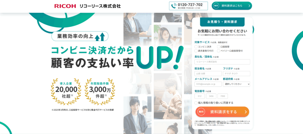 リコーリース株式会社