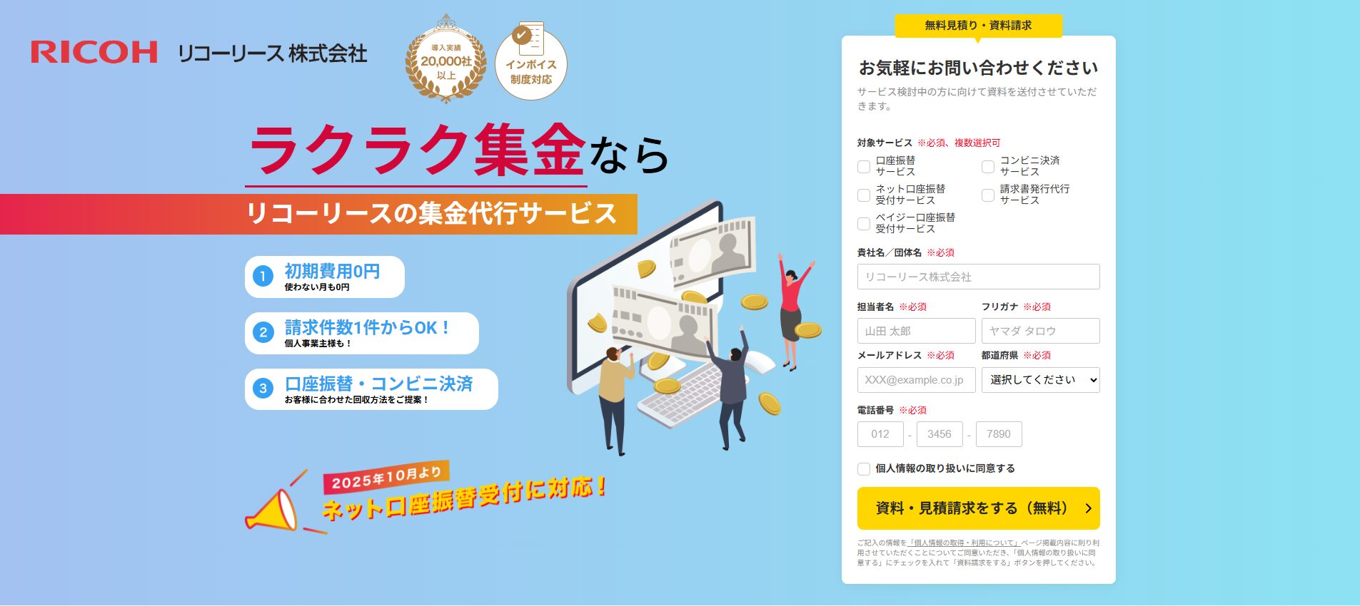 リコーリースの集金代行サービスの画像