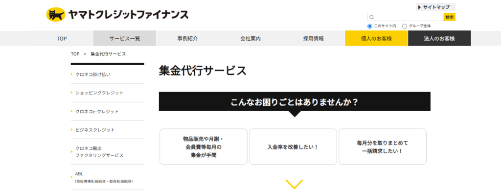 ヤマトクレジットファイナンス