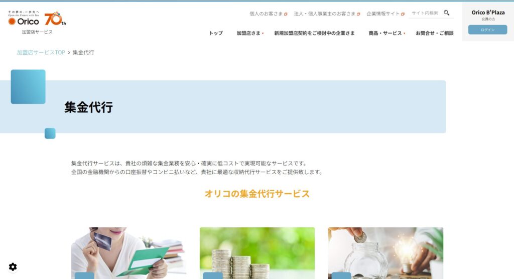 オリエントコーポレーションの画像