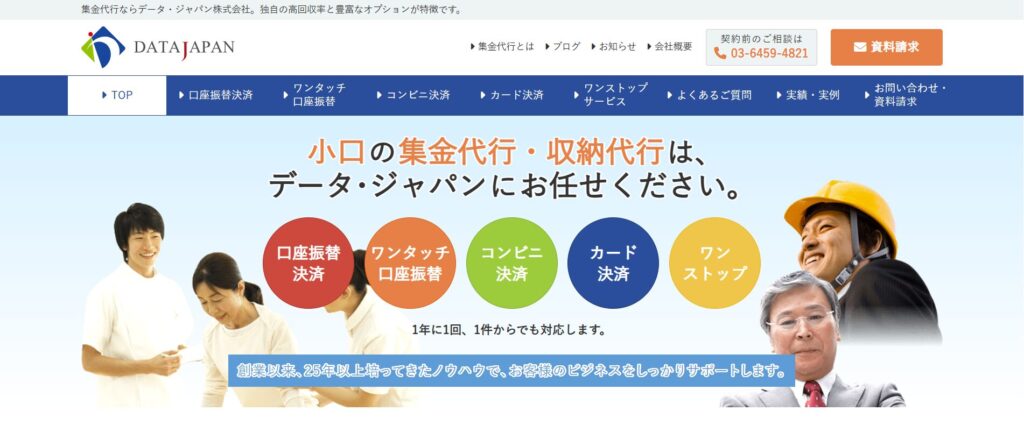 データ・ジャパンの画像